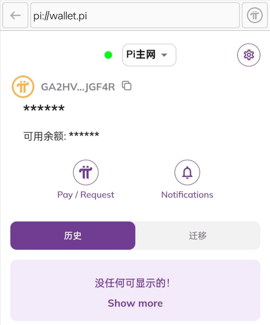 Pi钱包新增隐藏余额功能